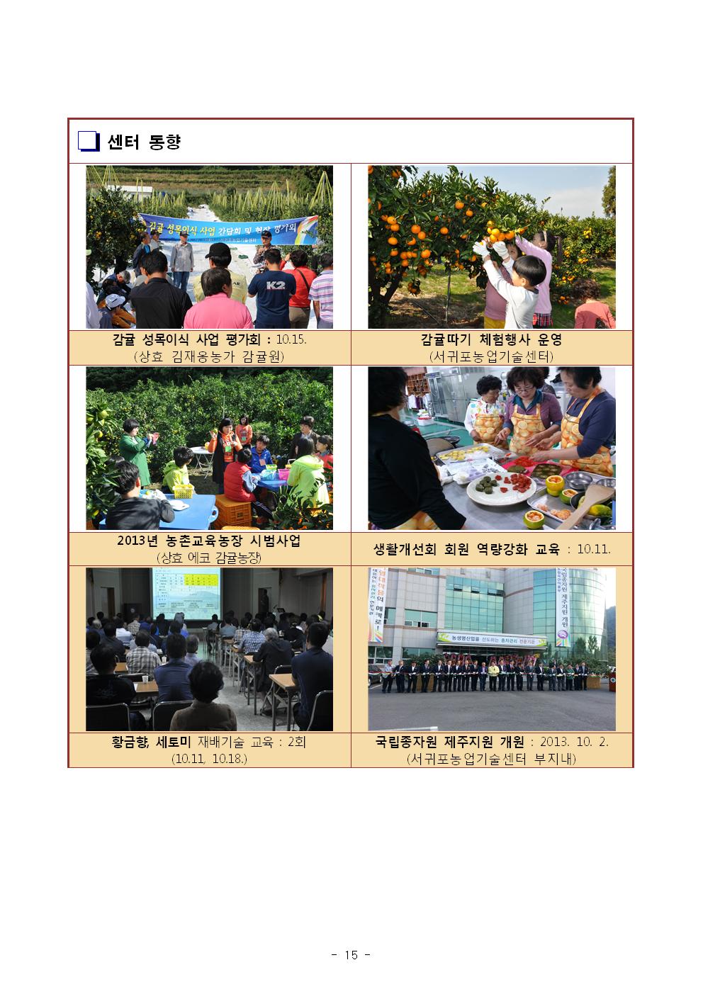 서귀포농업 인터넷정보지 11월호